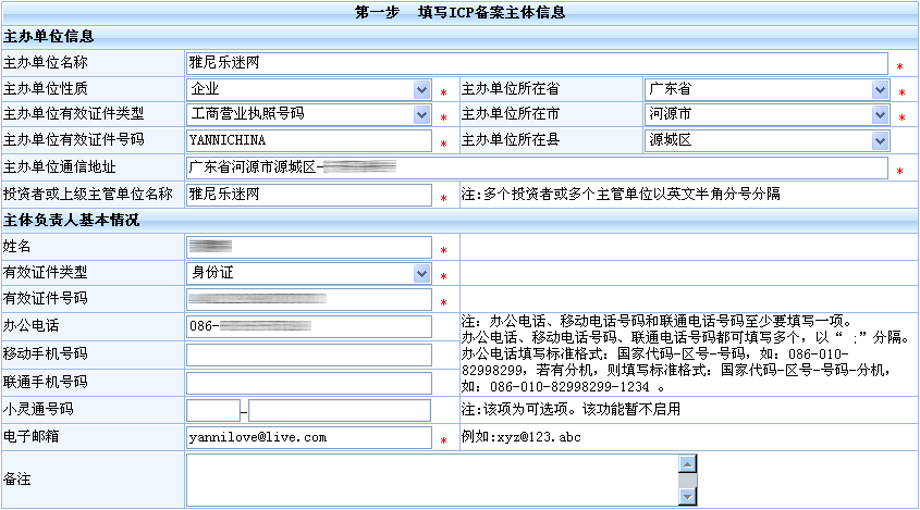 “雅尼乐迷网”备案登记